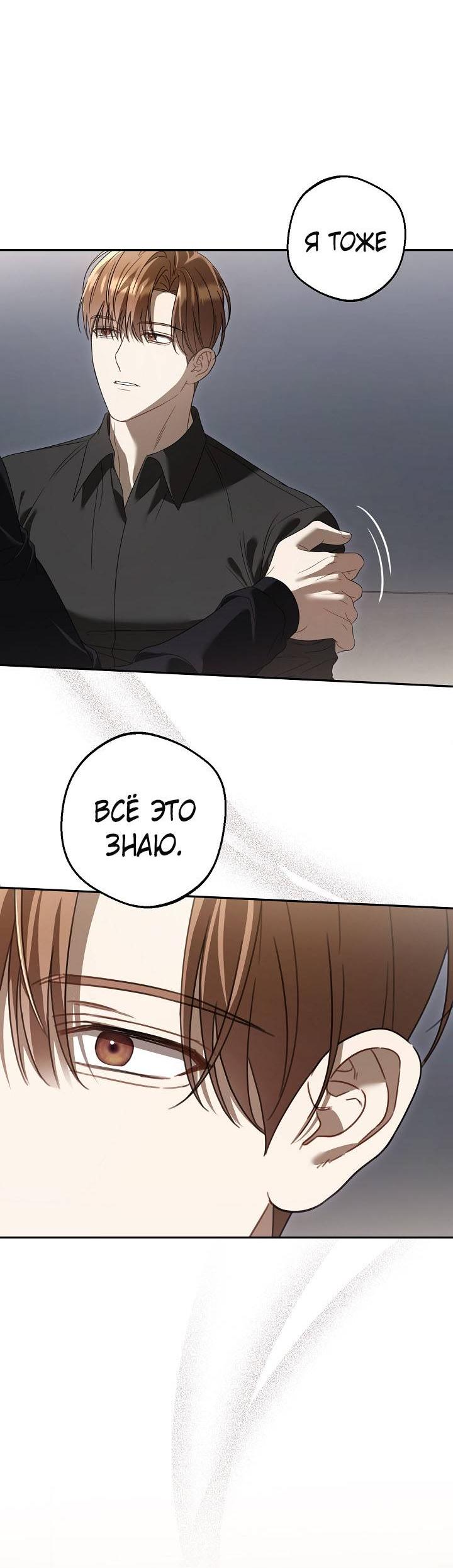 Манга Симбиотические отношения между нубом и олдом - Глава 51 Страница 6