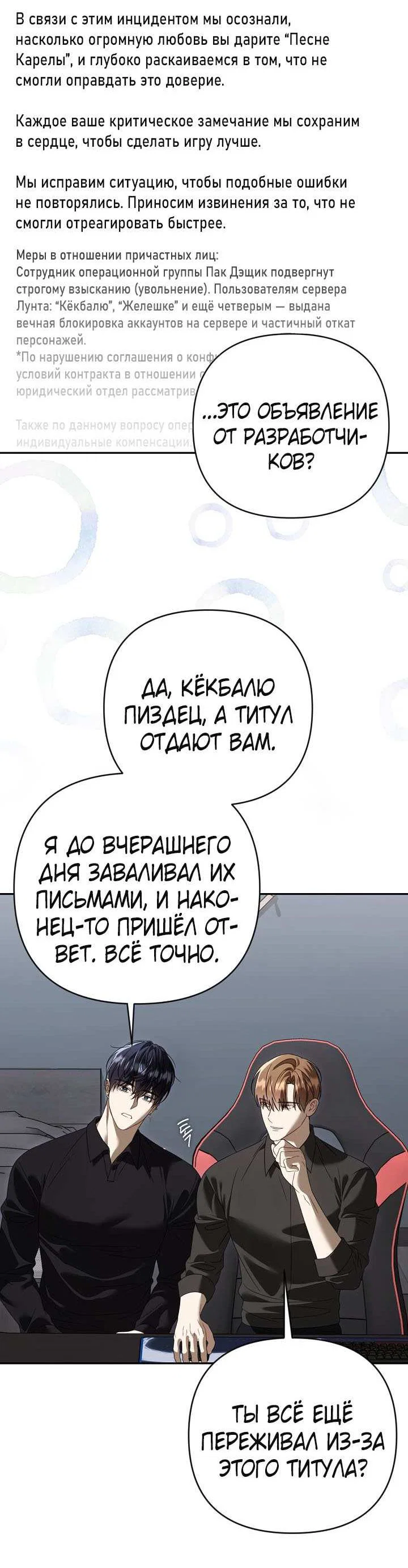 Манга Симбиотические отношения между нубом и олдом - Глава 51 Страница 48