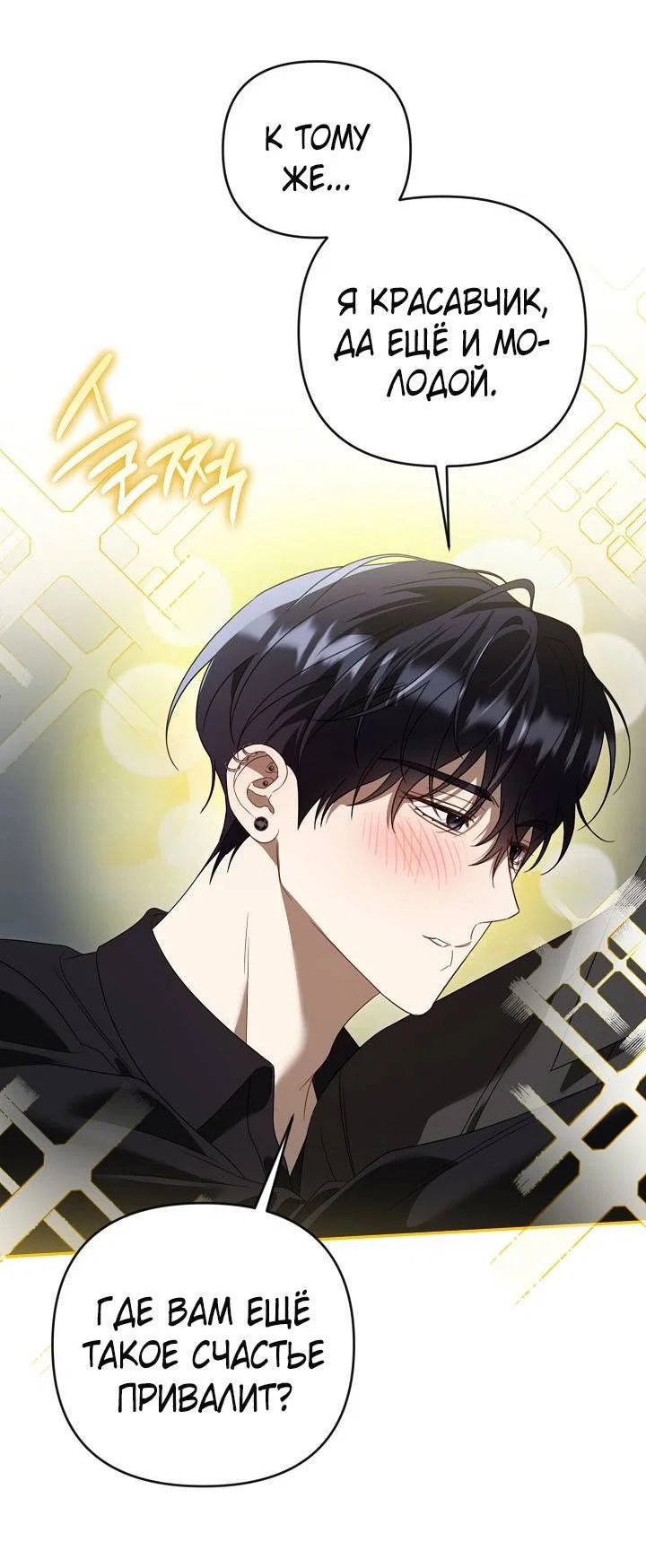 Манга Симбиотические отношения между нубом и олдом - Глава 51 Страница 35