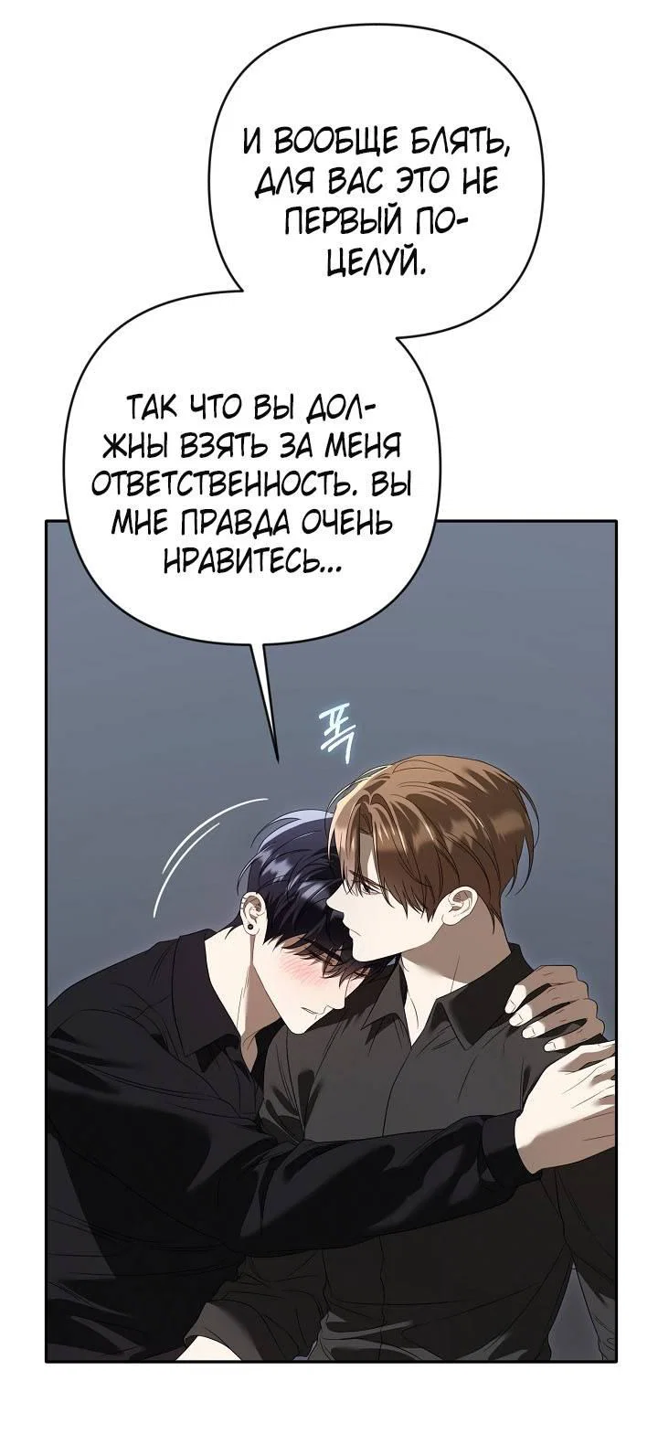 Манга Симбиотические отношения между нубом и олдом - Глава 51 Страница 34