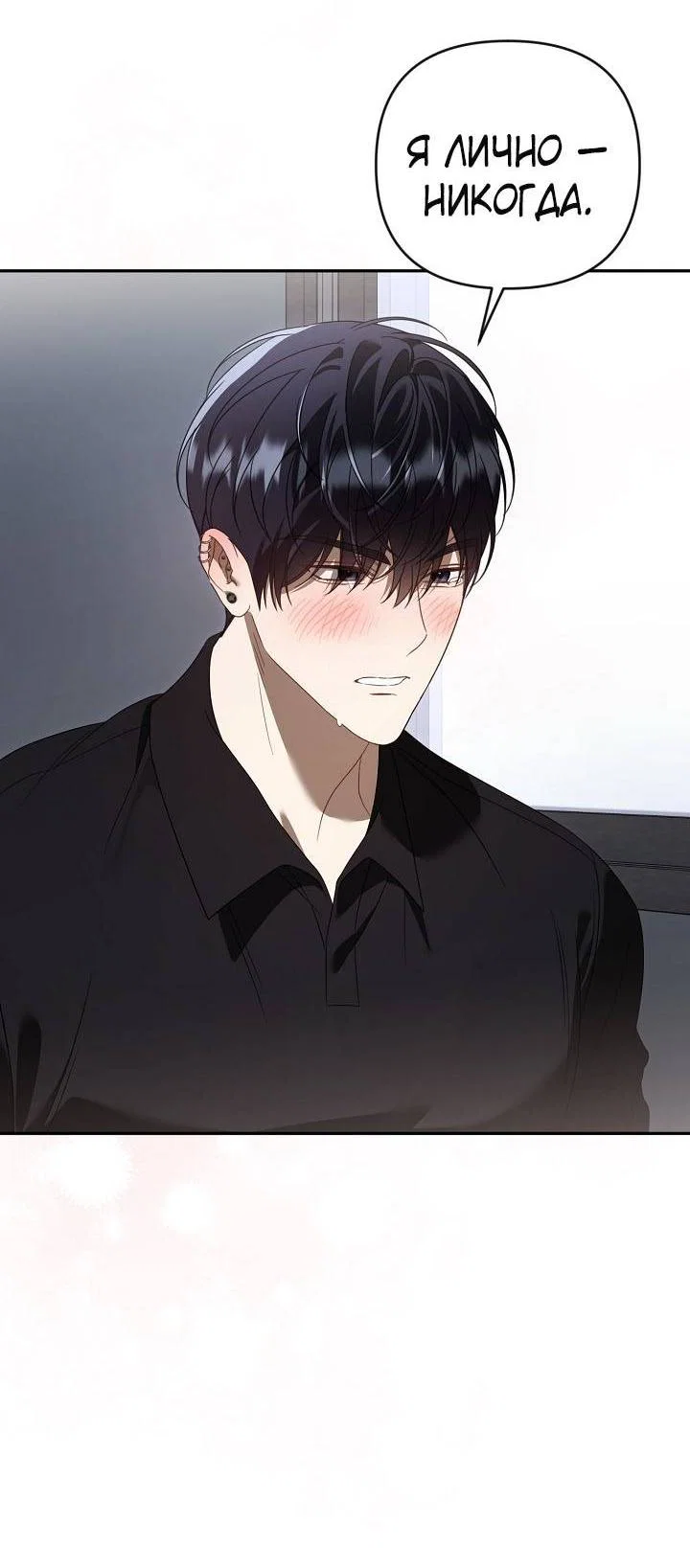 Манга Симбиотические отношения между нубом и олдом - Глава 51 Страница 9