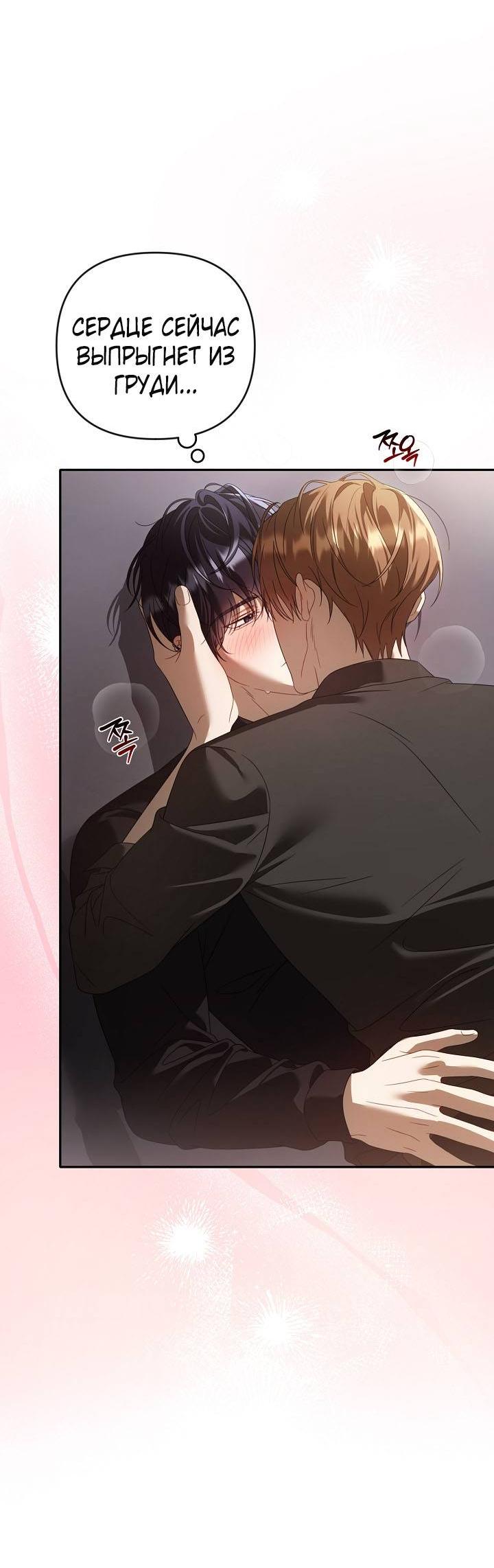 Манга Симбиотические отношения между нубом и олдом - Глава 51 Страница 14