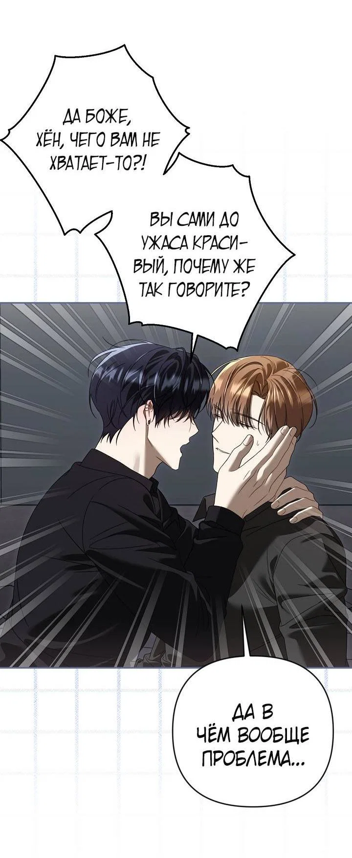 Манга Симбиотические отношения между нубом и олдом - Глава 51 Страница 37