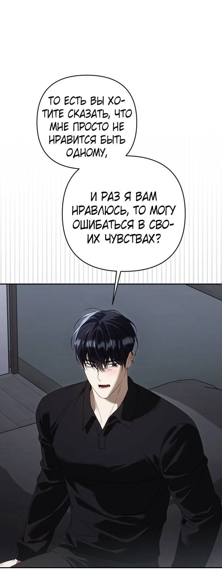 Манга Симбиотические отношения между нубом и олдом - Глава 51 Страница 1