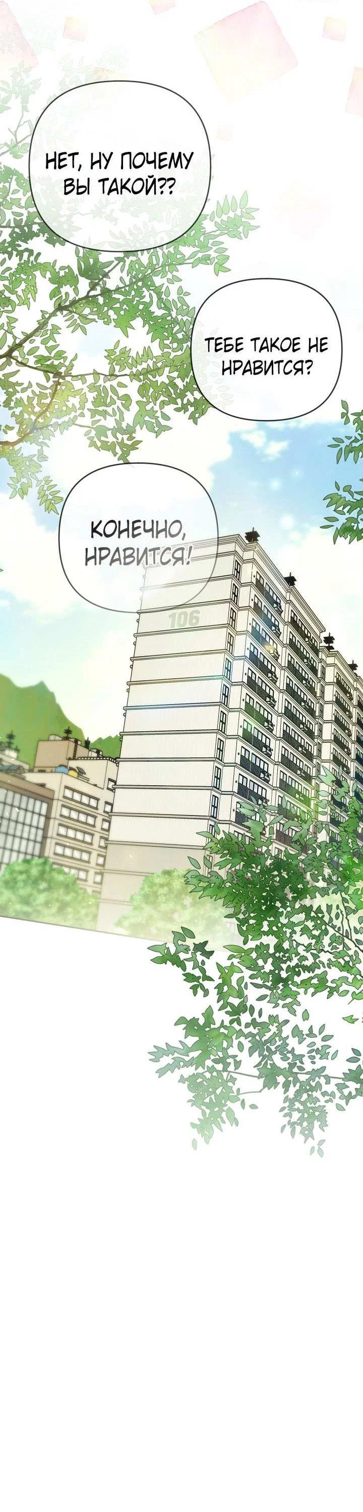 Манга Симбиотические отношения между нубом и олдом - Глава 51 Страница 56