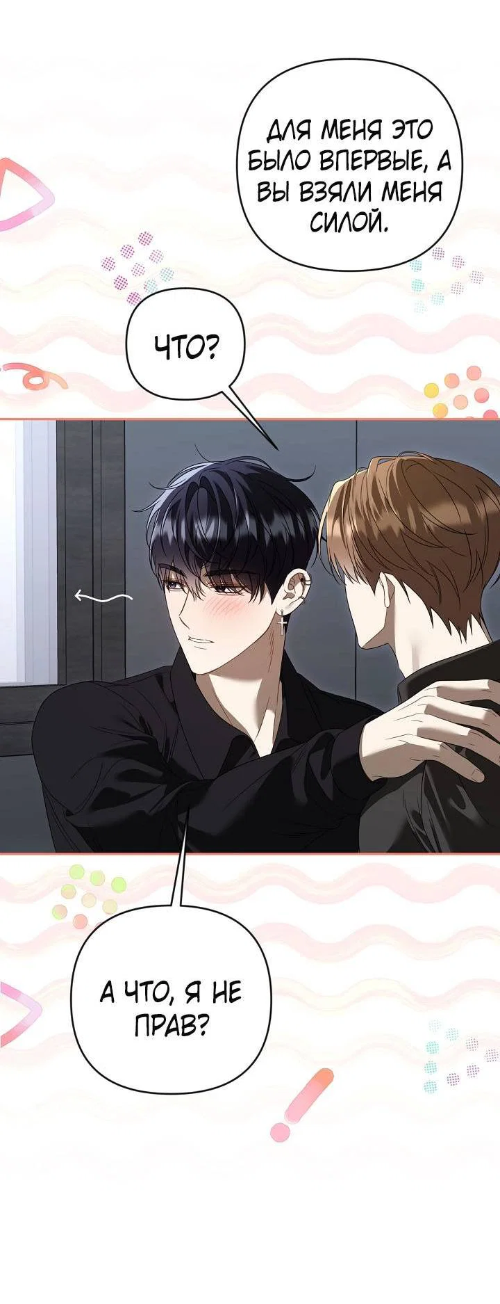 Манга Симбиотические отношения между нубом и олдом - Глава 51 Страница 33