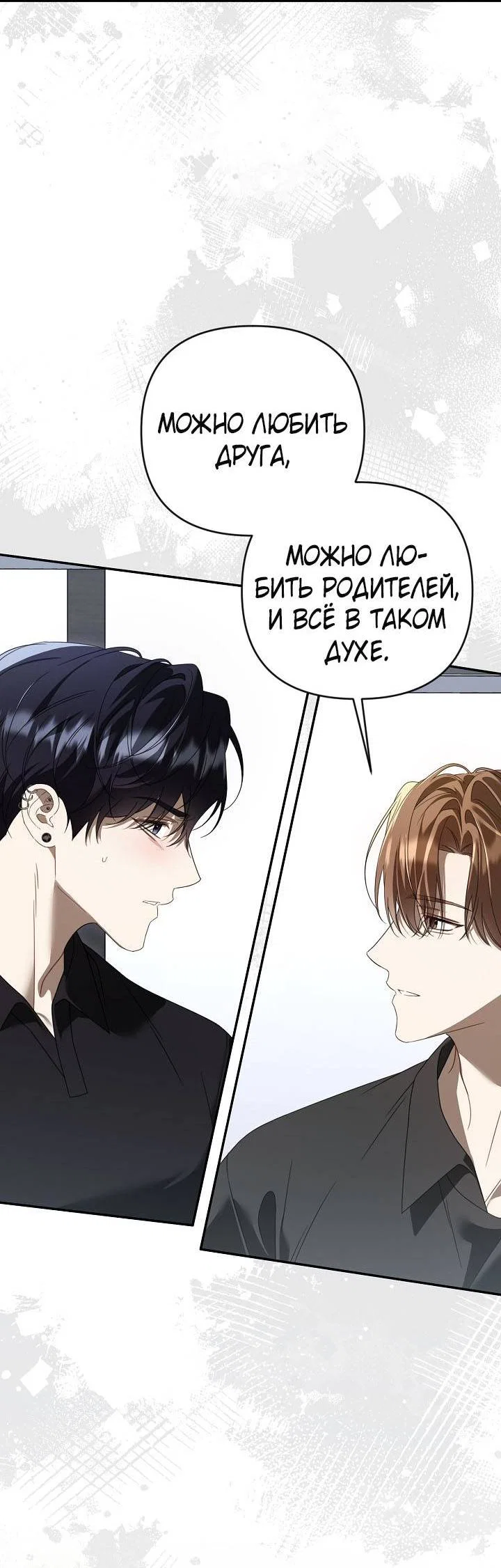 Манга Симбиотические отношения между нубом и олдом - Глава 51 Страница 3