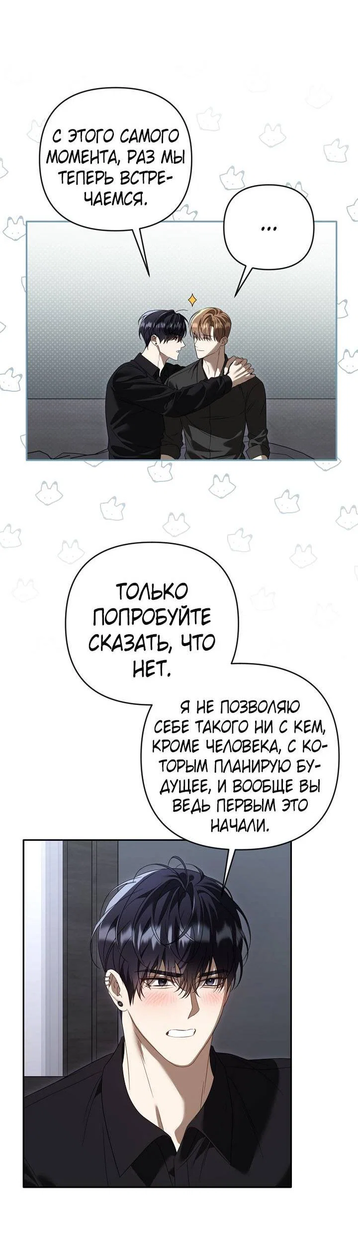 Манга Симбиотические отношения между нубом и олдом - Глава 51 Страница 31