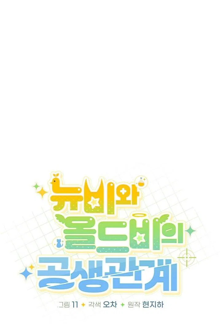 Манга Симбиотические отношения между нубом и олдом - Глава 51 Страница 17