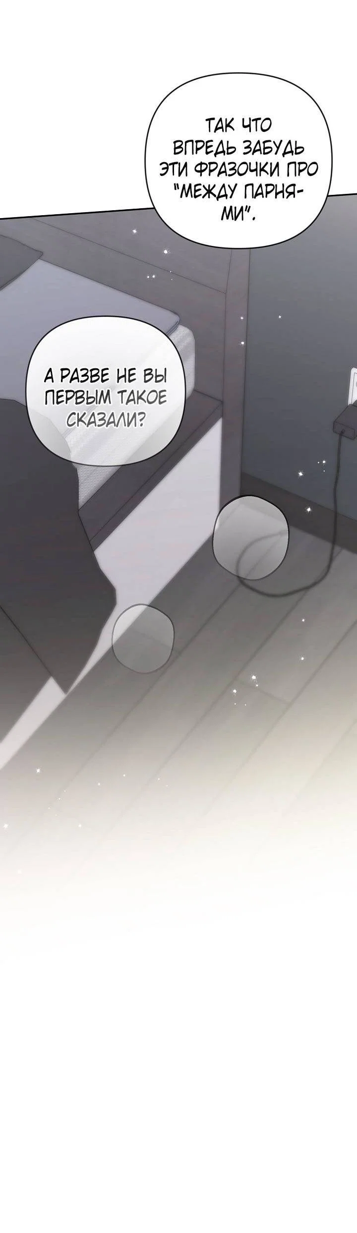 Манга Симбиотические отношения между нубом и олдом - Глава 51 Страница 46