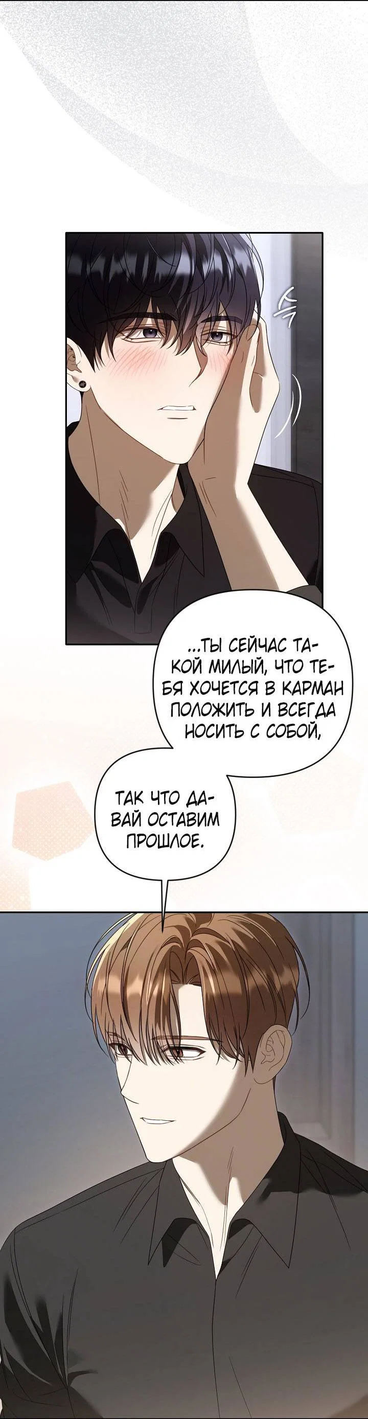 Манга Симбиотические отношения между нубом и олдом - Глава 51 Страница 44