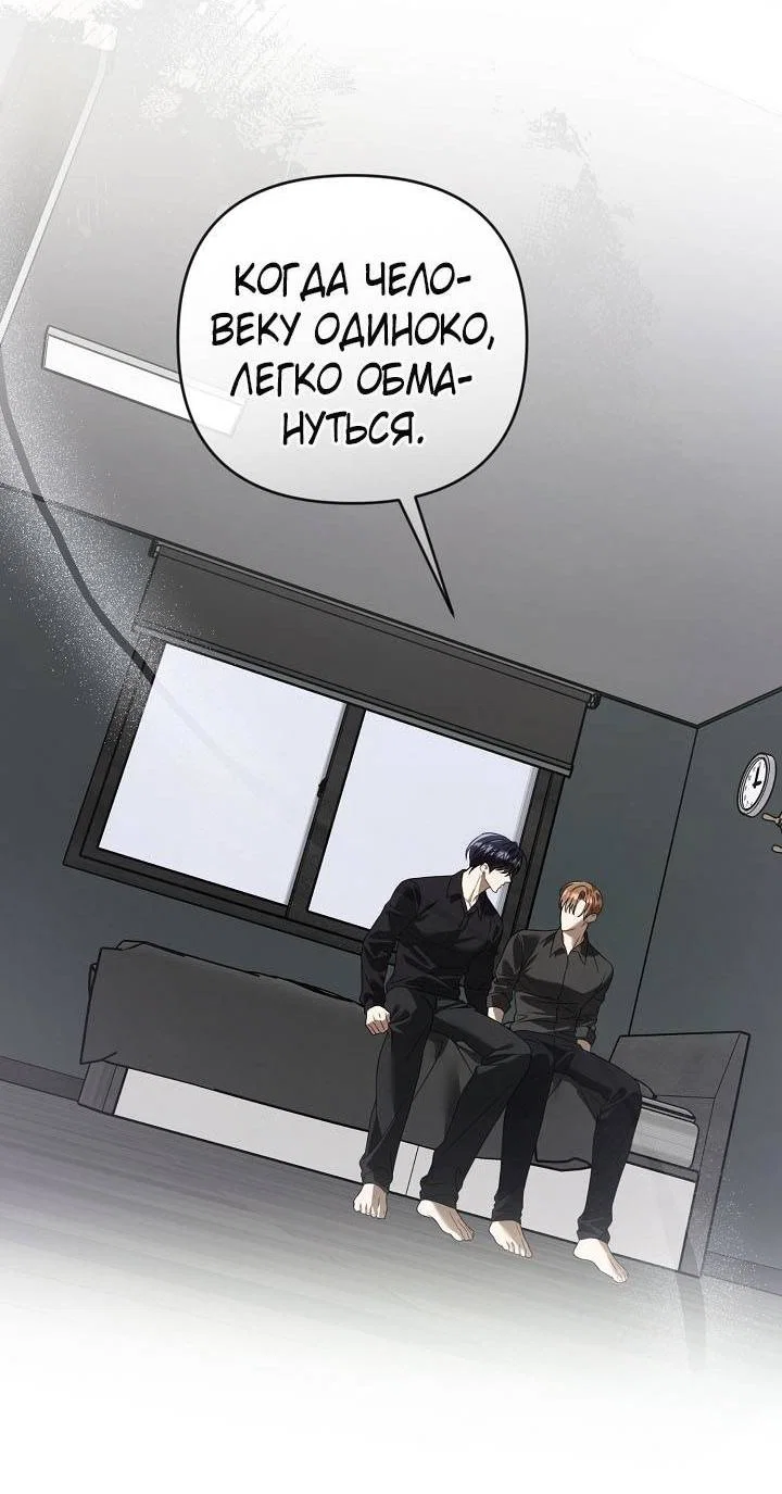 Манга Симбиотические отношения между нубом и олдом - Глава 51 Страница 4