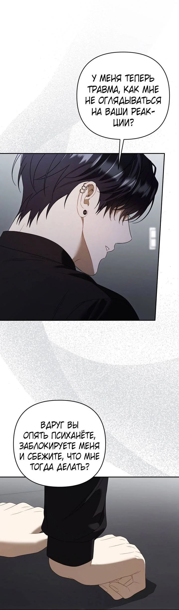 Манга Симбиотические отношения между нубом и олдом - Глава 51 Страница 43