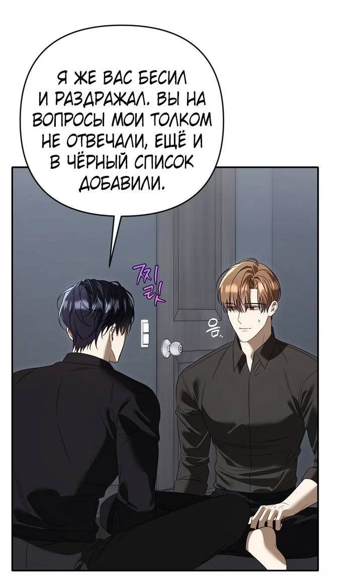 Манга Симбиотические отношения между нубом и олдом - Глава 51 Страница 42