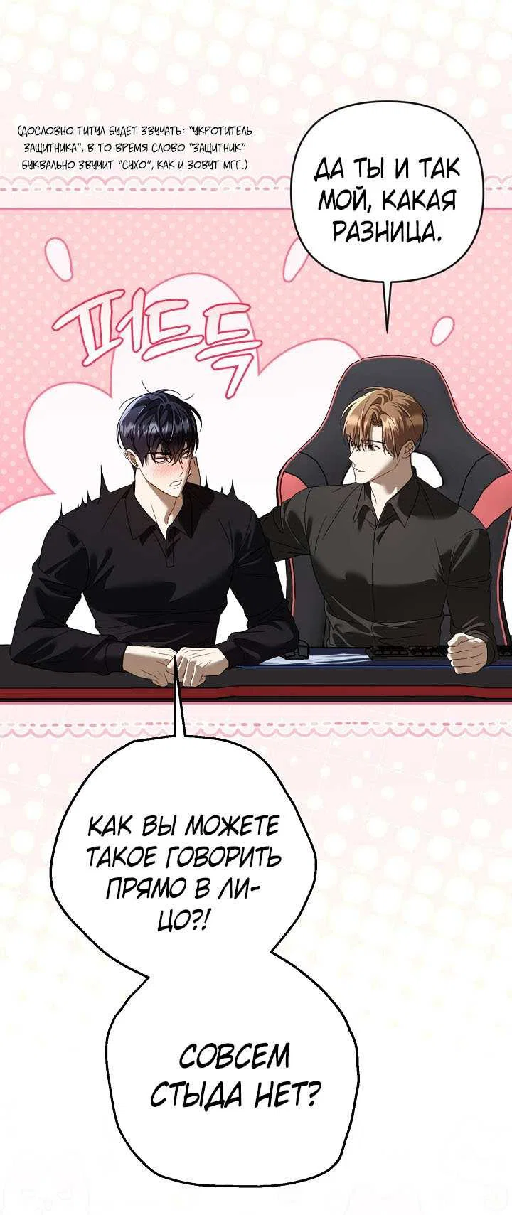 Манга Симбиотические отношения между нубом и олдом - Глава 51 Страница 50