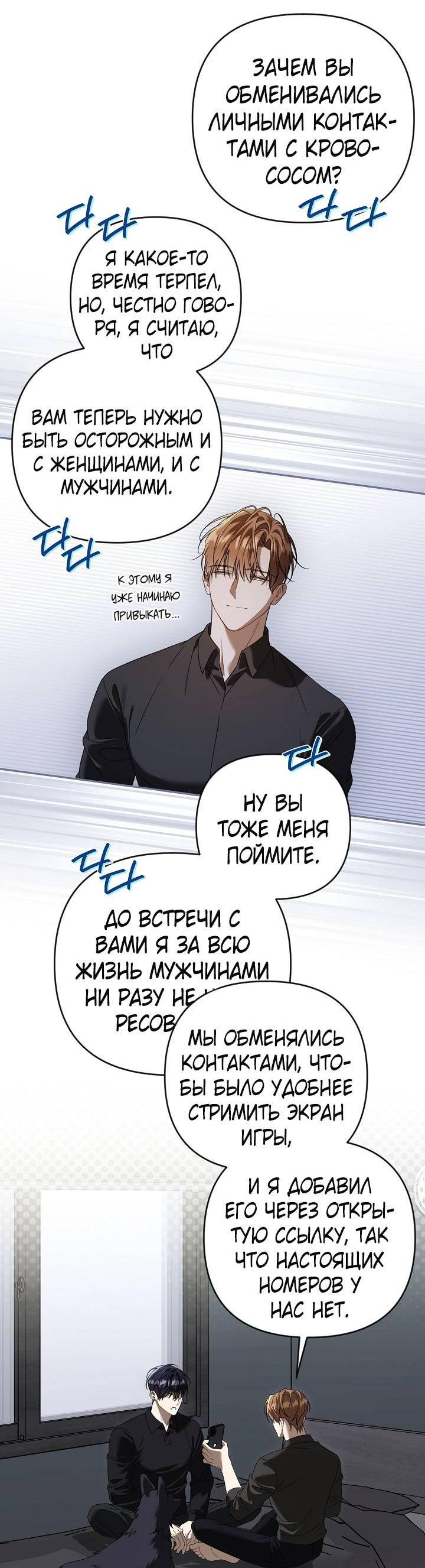 Манга Симбиотические отношения между нубом и олдом - Глава 51 Страница 40