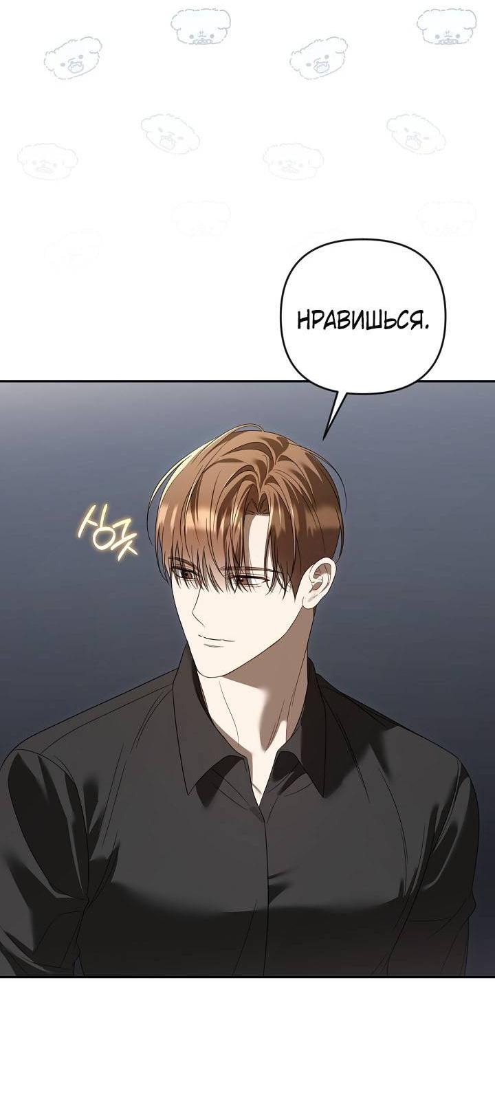 Манга Симбиотические отношения между нубом и олдом - Глава 51 Страница 23