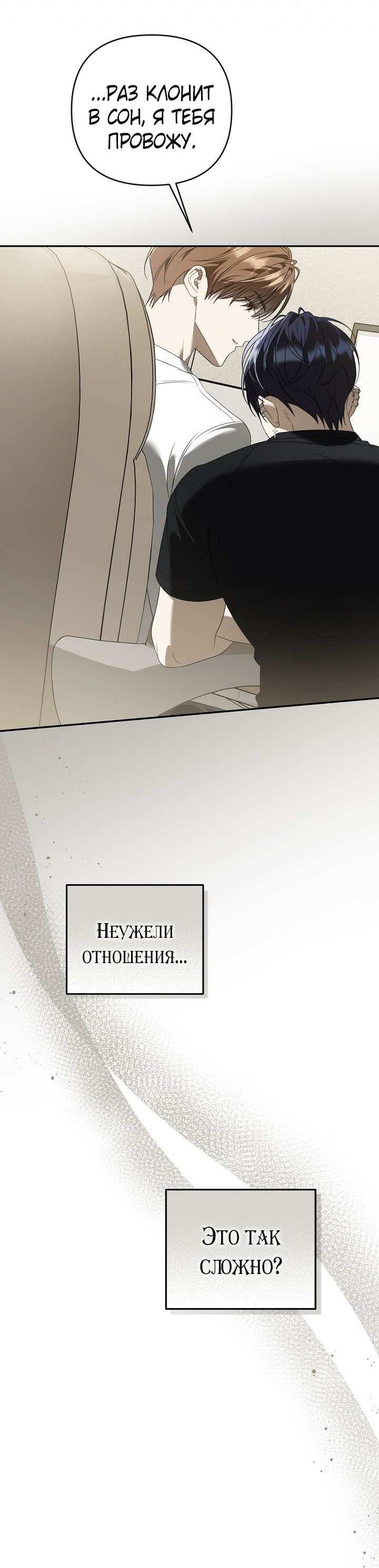 Манга Симбиотические отношения между нубом и олдом - Глава 53 Страница 9