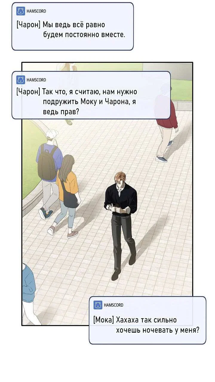 Манга Симбиотические отношения между нубом и олдом - Глава 53 Страница 14