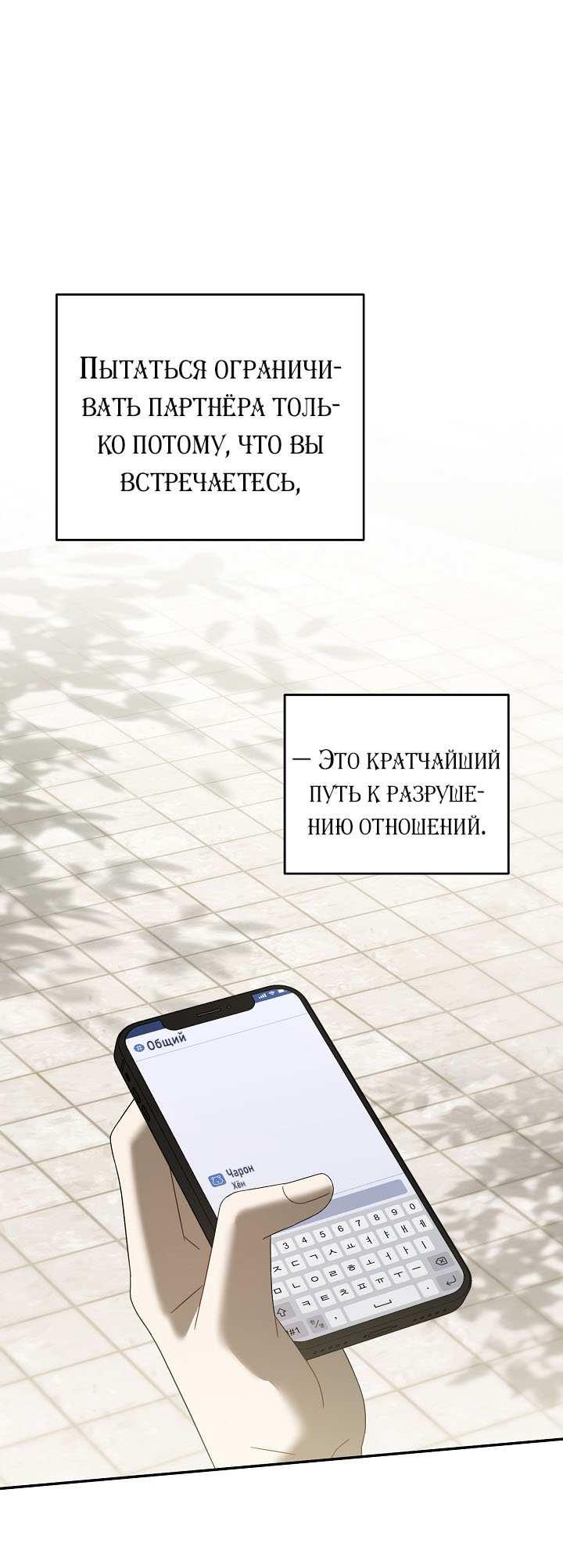 Манга Симбиотические отношения между нубом и олдом - Глава 53 Страница 11