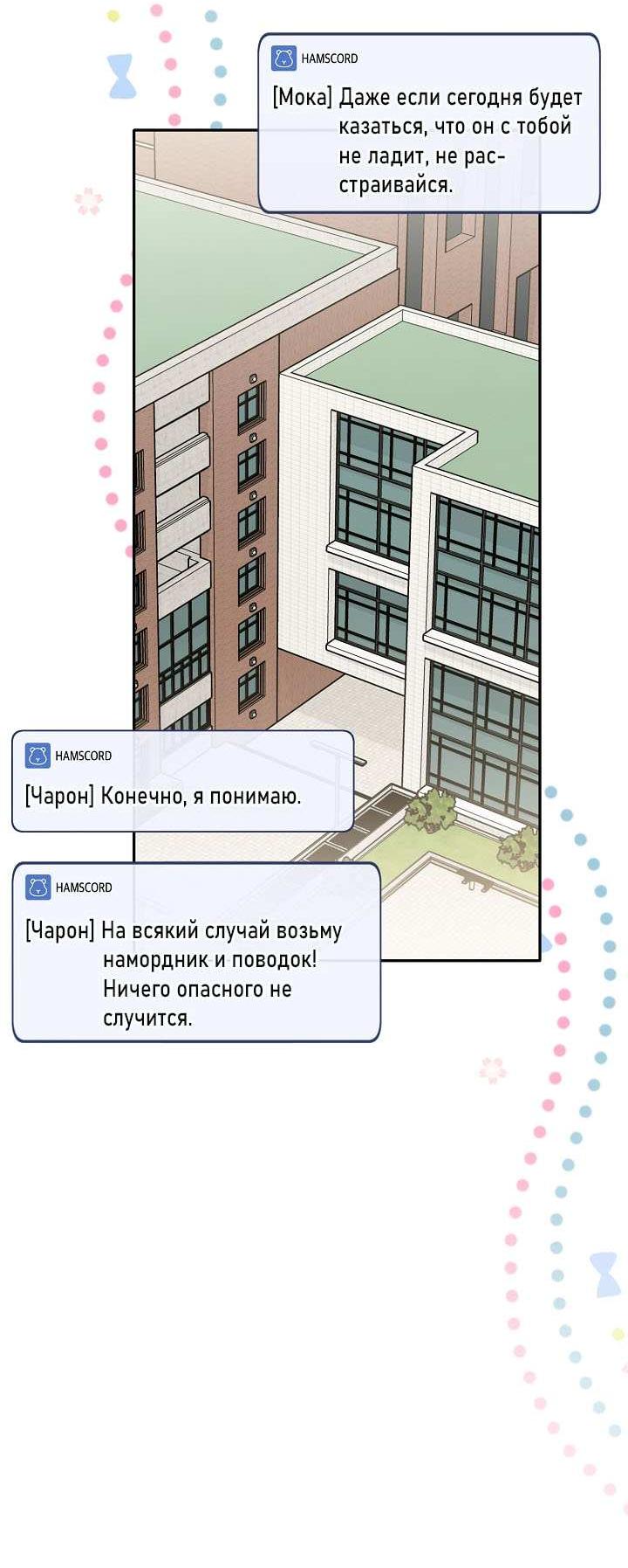 Манга Симбиотические отношения между нубом и олдом - Глава 53 Страница 18