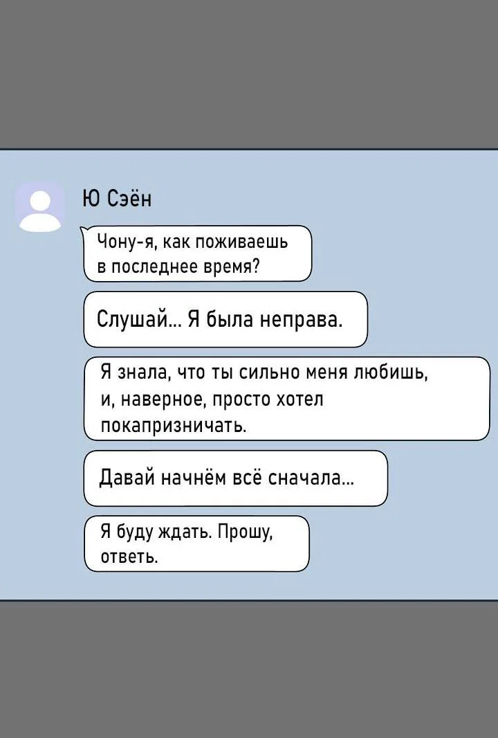 Манга Симбиотические отношения между нубом и олдом - Глава 54 Страница 10