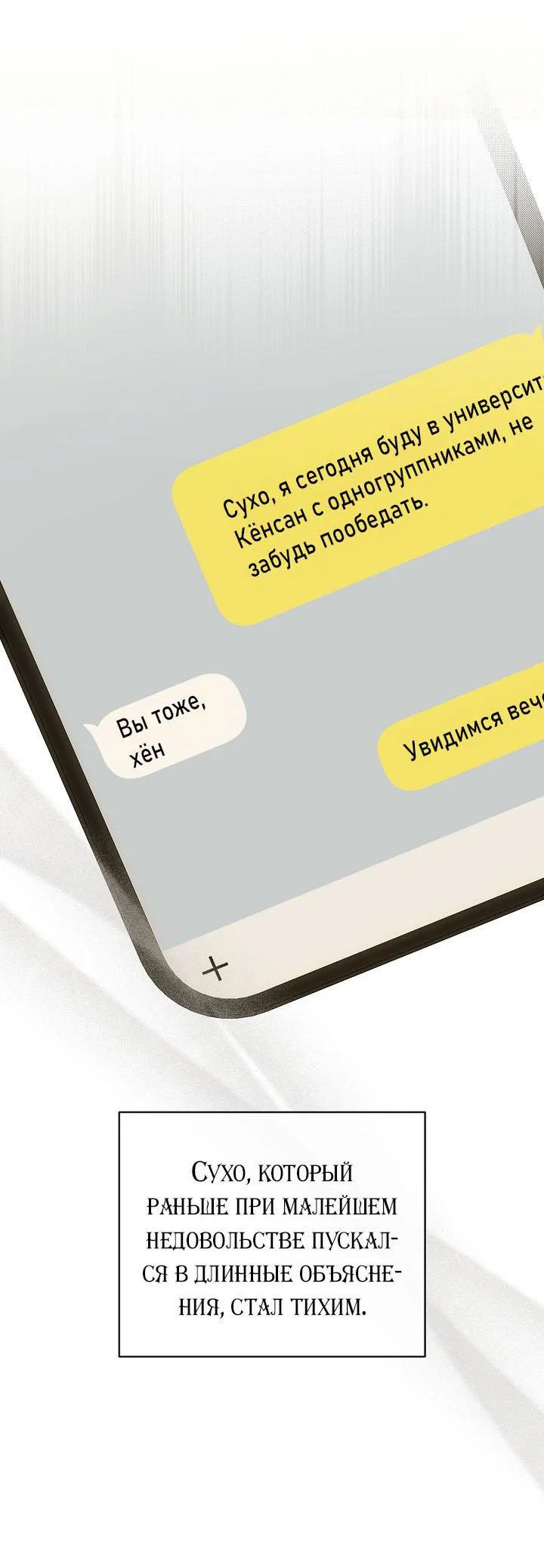Манга Симбиотические отношения между нубом и олдом - Глава 56 Страница 31