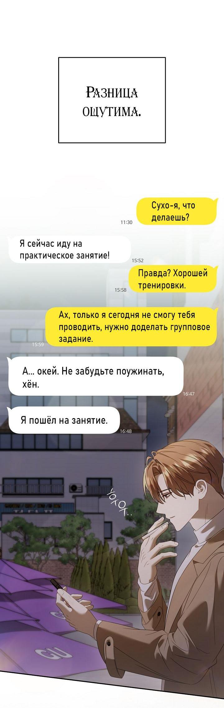 Манга Симбиотические отношения между нубом и олдом - Глава 56 Страница 42