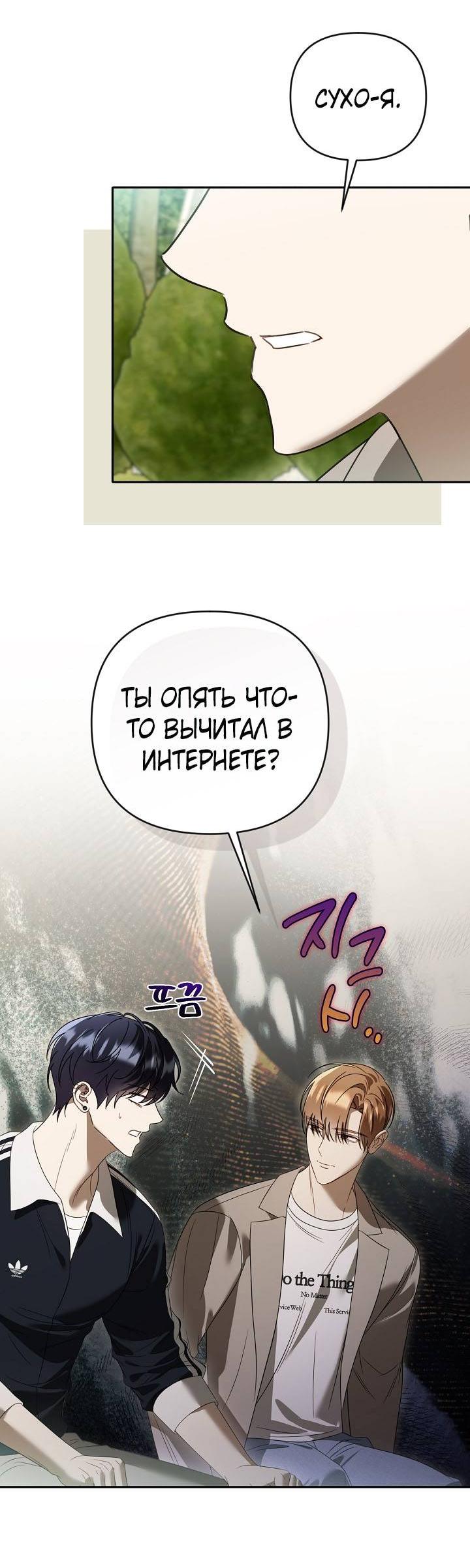 Манга Симбиотические отношения между нубом и олдом - Глава 59 Страница 46