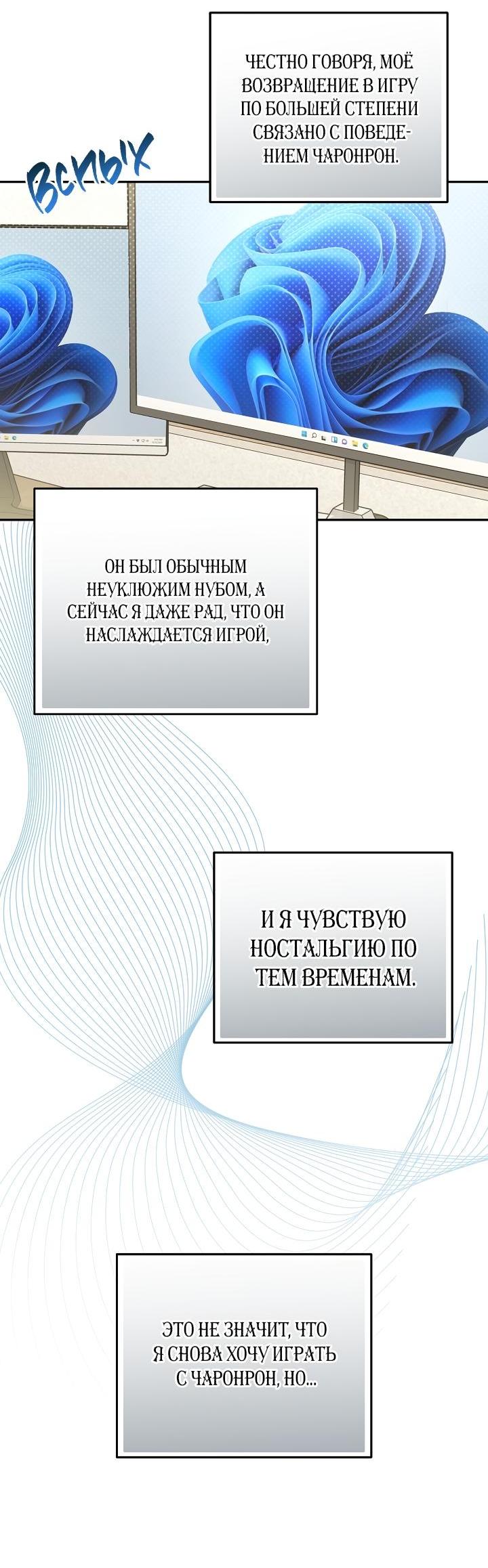 Манга Симбиотические отношения между нубом и олдом - Глава 8 Страница 54