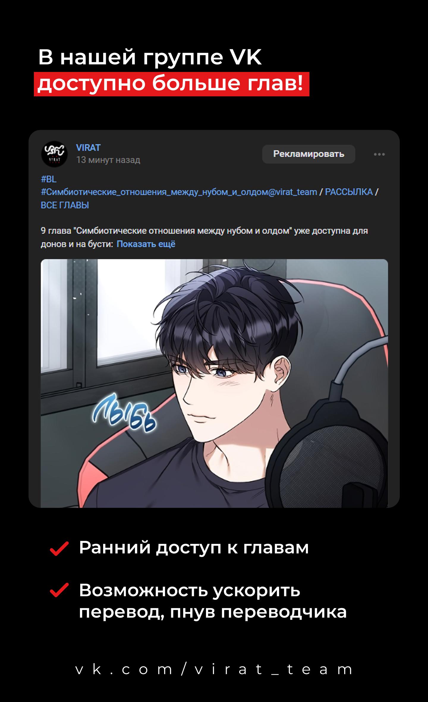 Манга Симбиотические отношения между нубом и олдом - Глава 8 Страница 7