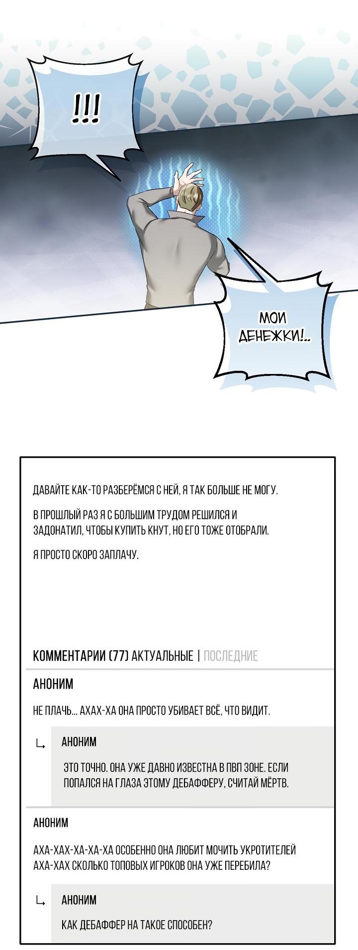 Манга Симбиотические отношения между нубом и олдом - Глава 8 Страница 16