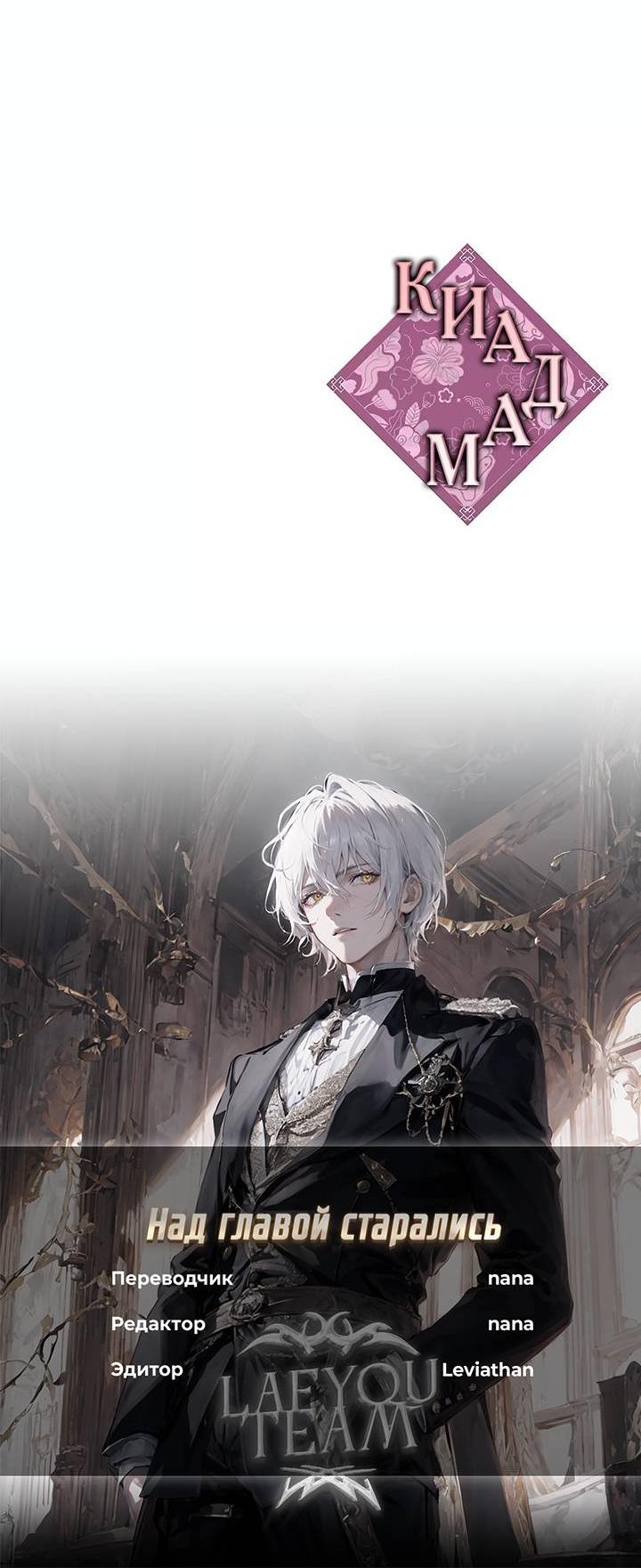 Манга Киадам - Глава 41 Страница 50