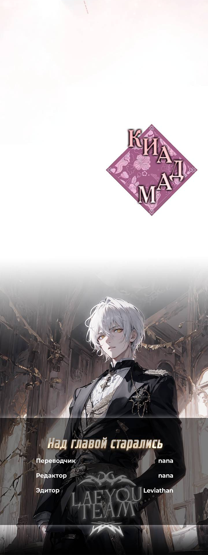 Манга Киадам - Глава 44 Страница 55