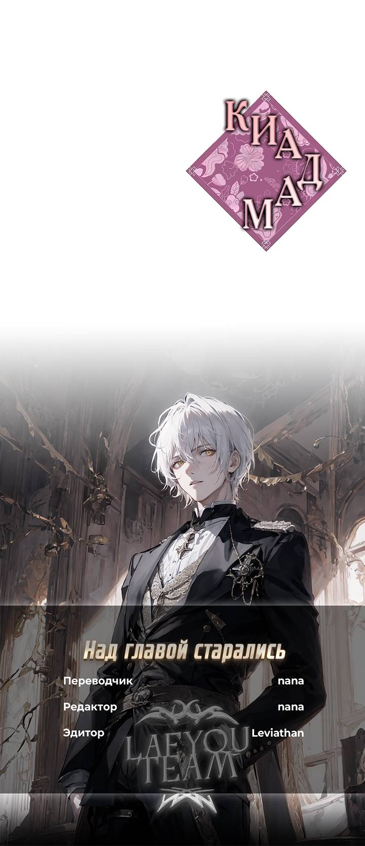 Манга Киадам - Глава 45 Страница 58