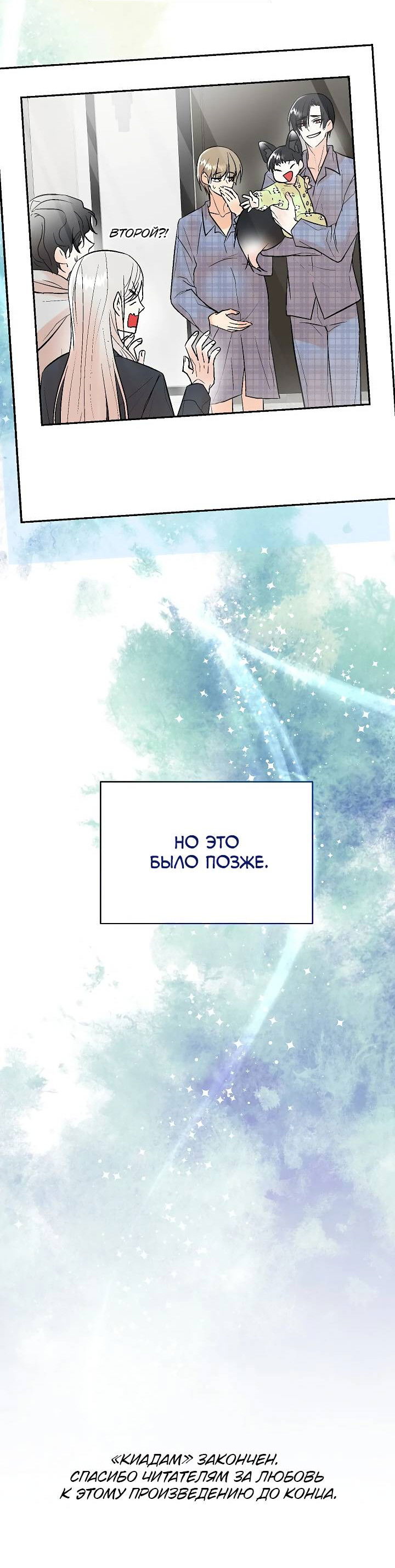 Манга Киадам - Глава 46 Страница 51