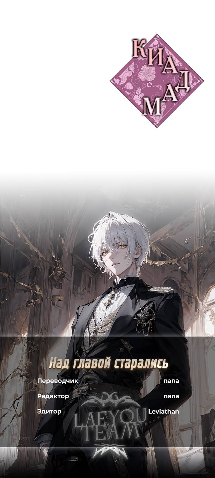 Манга Киадам - Глава 46 Страница 52