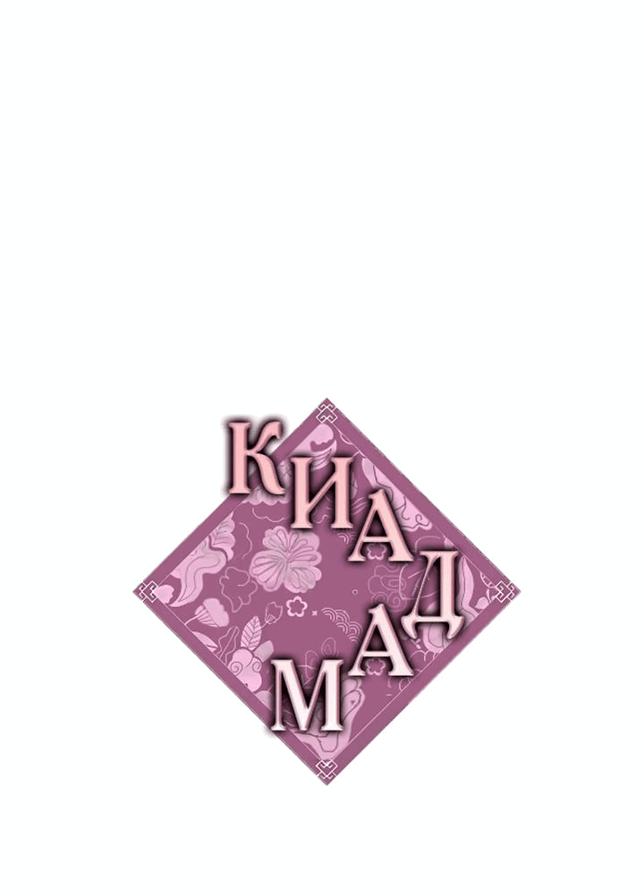 Манга Киадам - Глава 34 Страница 42