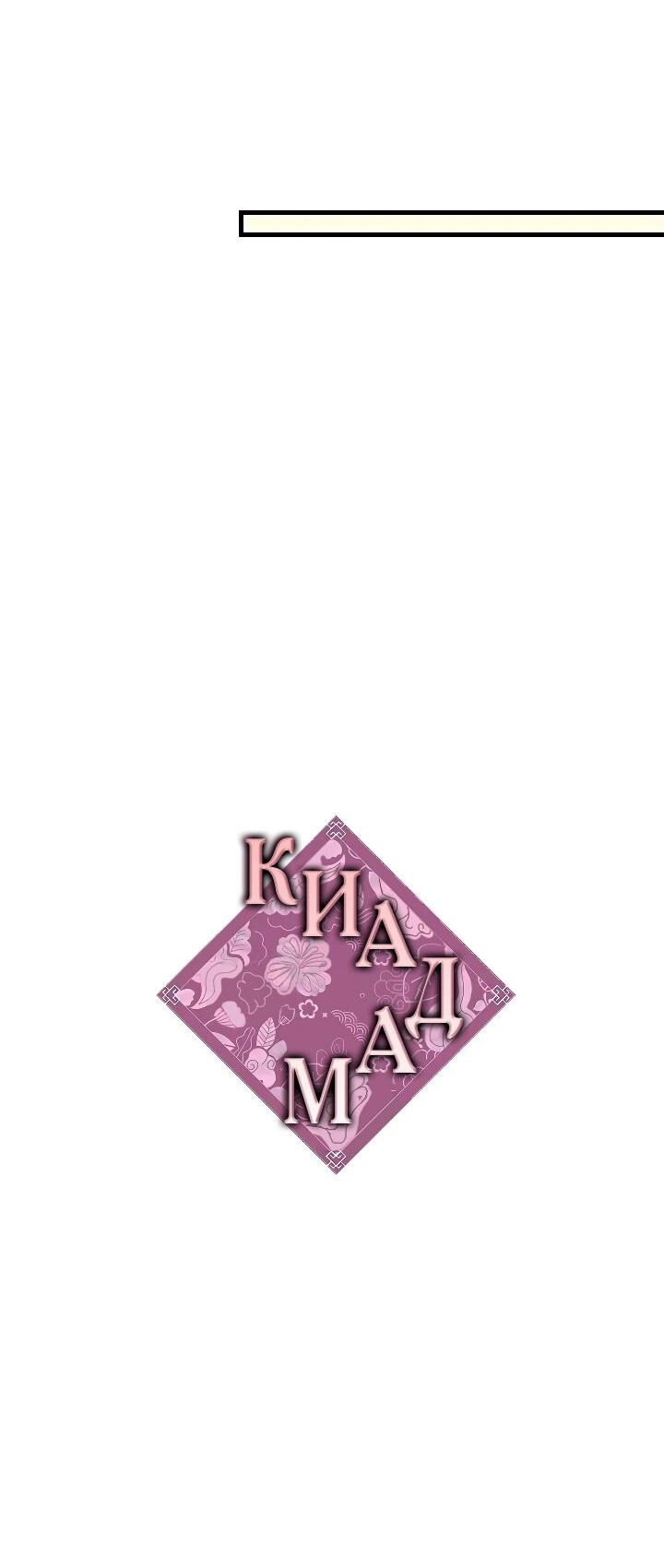 Манга Киадам - Глава 24 Страница 30