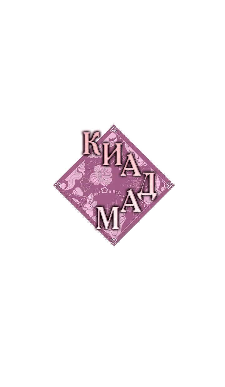 Манга Киадам - Глава 22 Страница 19
