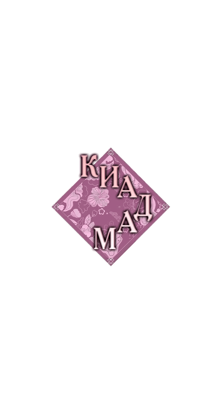 Манга Киадам - Глава 18 Страница 1