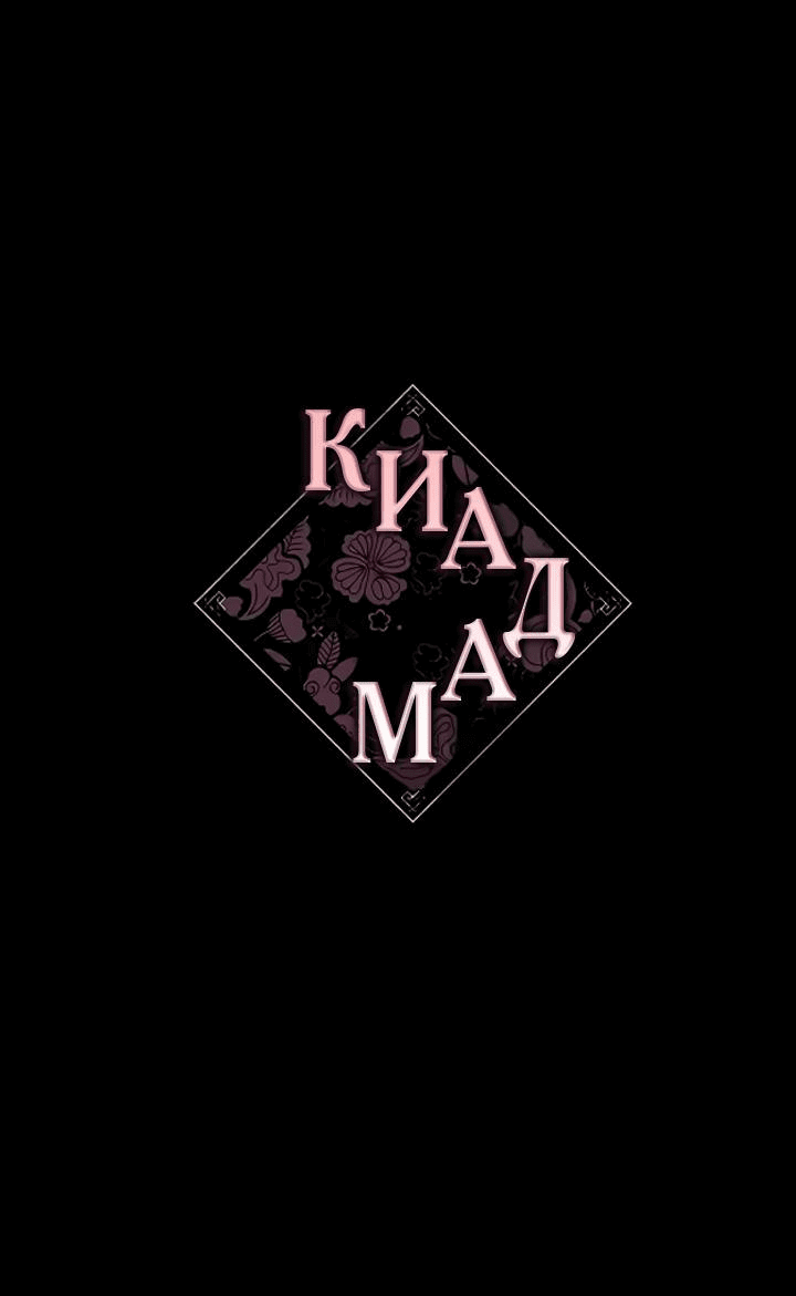 Манга Киадам - Глава 16 Страница 7