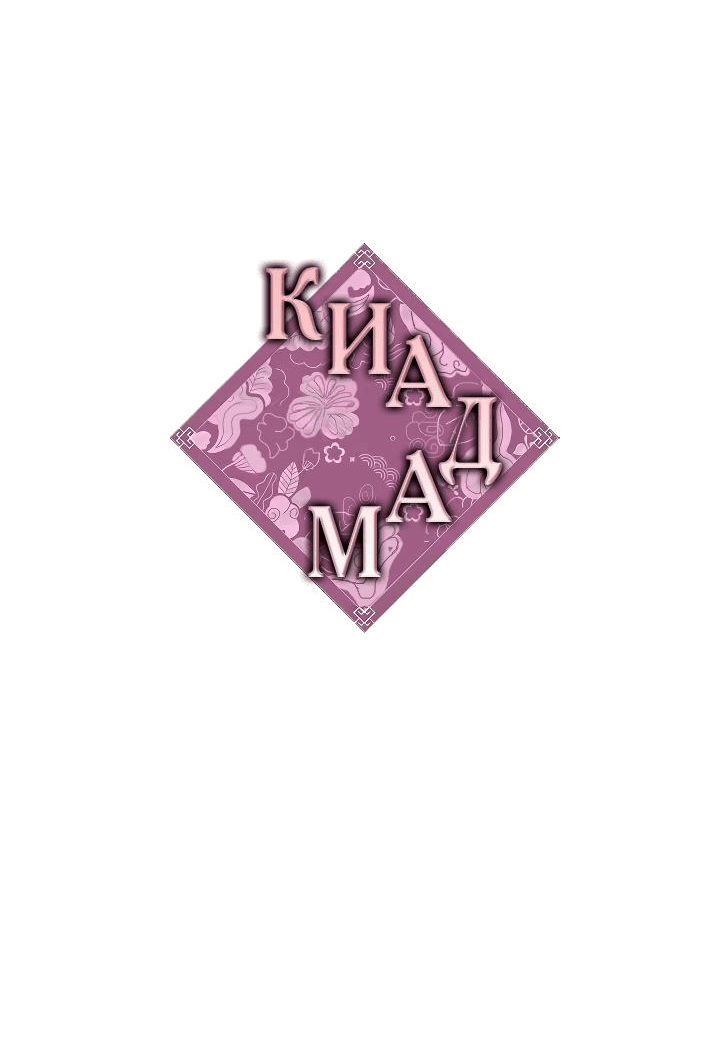 Манга Киадам - Глава 14 Страница 5