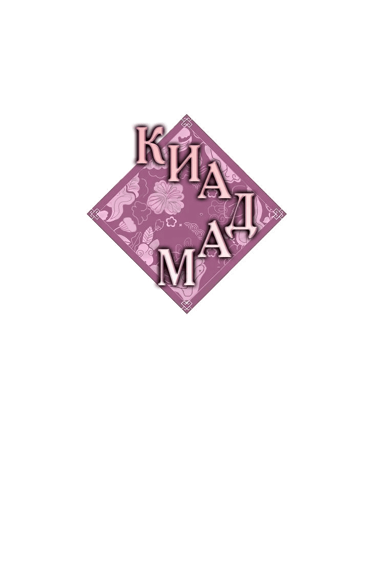 Манга Киадам - Глава 11 Страница 14