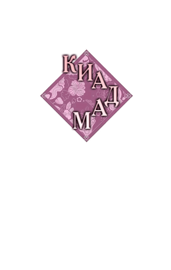 Манга Киадам - Глава 10 Страница 16