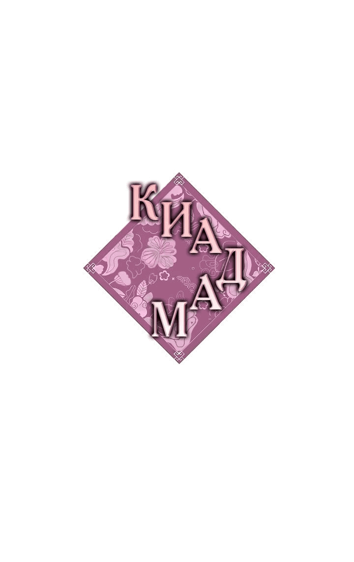 Манга Киадам - Глава 8 Страница 17
