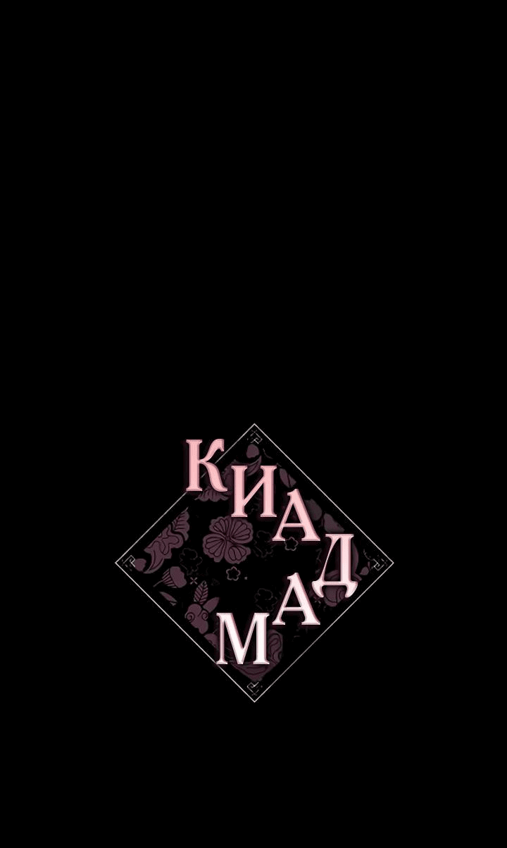 Манга Киадам - Глава 6 Страница 3