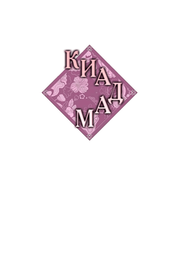 Манга Киадам - Глава 3 Страница 19