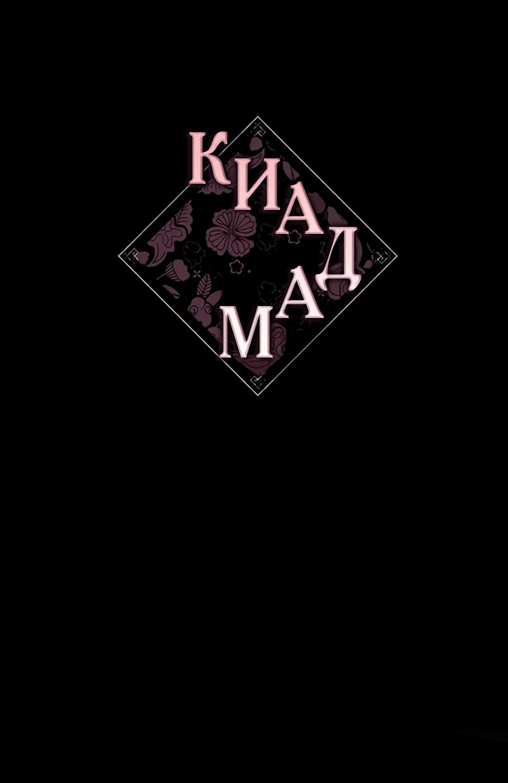 Манга Киадам - Глава 1 Страница 5