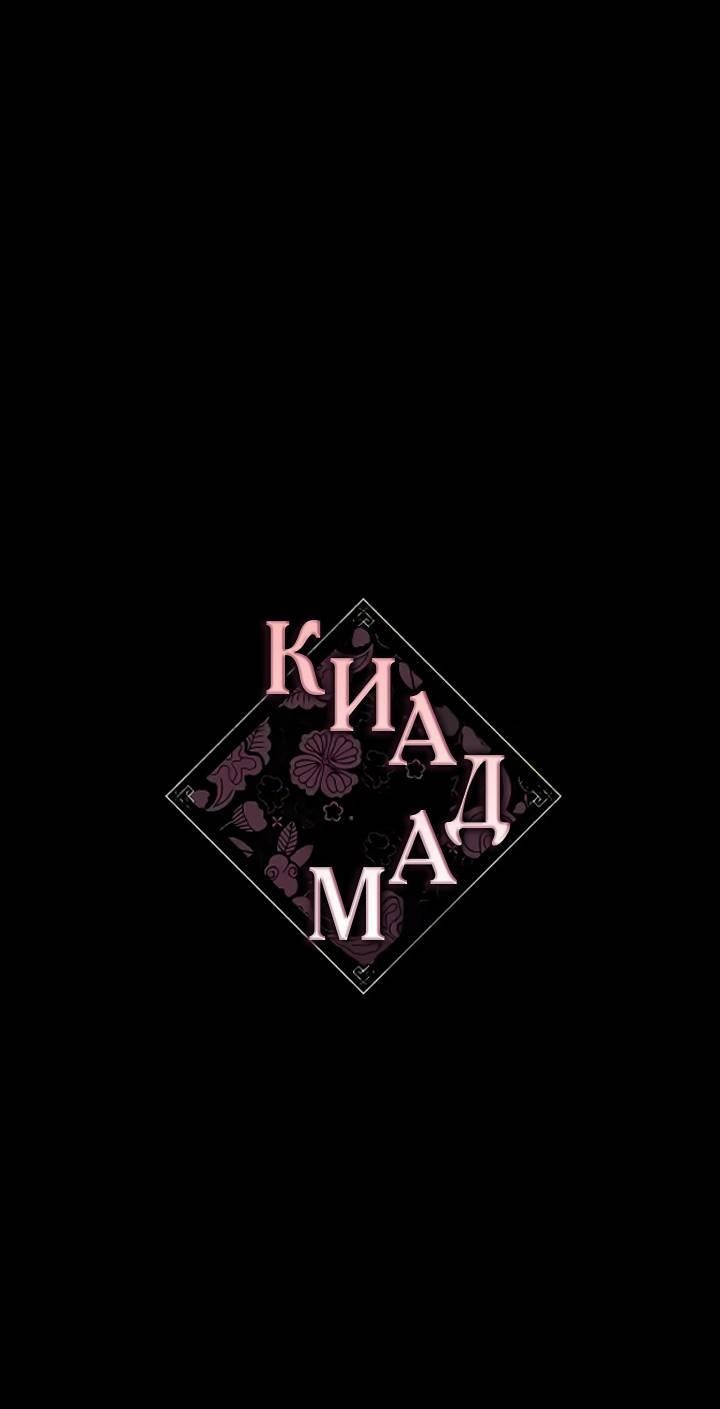 Манга Киадам - Глава 39 Страница 1